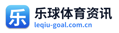 乐球体育资讯